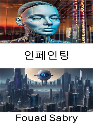 cover image of 인페인팅